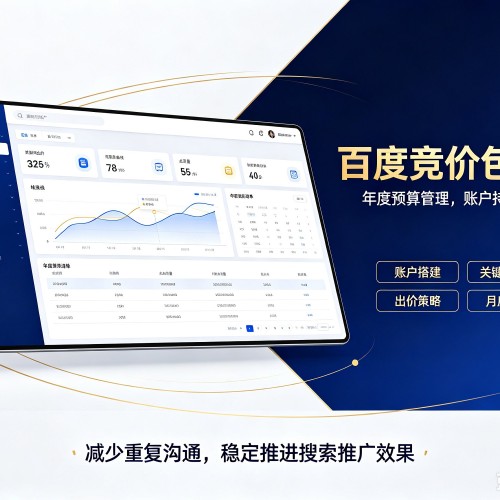 阿巴嘎旗百度竞价包年